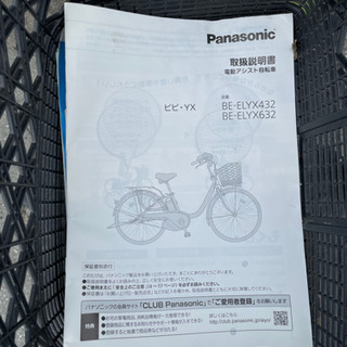 【値下げしました】Panasonic 電動アシスト自転車(2019)