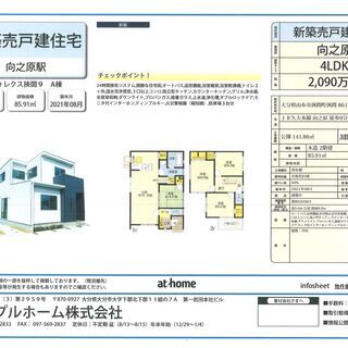 🆕🏠新築建売.ご予約フォレクス狭間9.A棟をご紹介させてください...