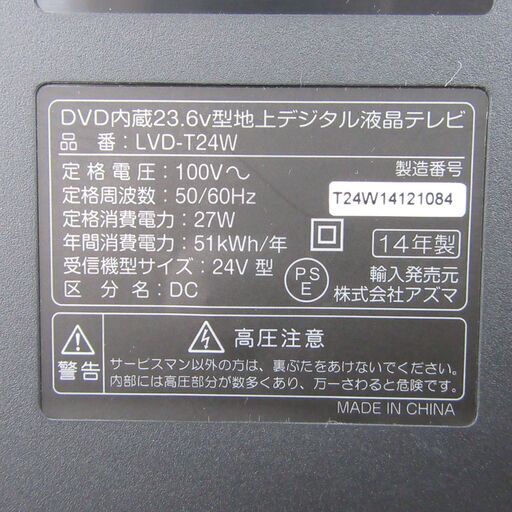 12/22 終】アズマ EAST DVD内蔵地上 デジタルハイビジョン 液晶テレビ