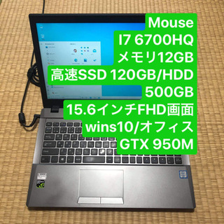 Mouse I7 6700HQ メモリ12GB 高速SSD120GB/HDD 500GB 15.6インチFHD 