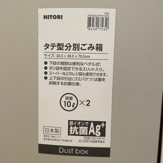 【ネット決済】ニトリ　タテ型分別ゴミ箱