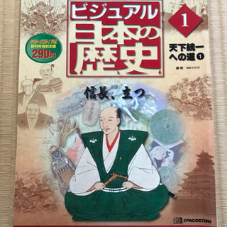 ビジュアル日本の歴史　週間誌　1〜140