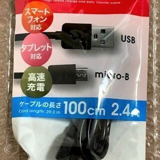 無料 高速充電通信ケーブル USB＞＞micro-B