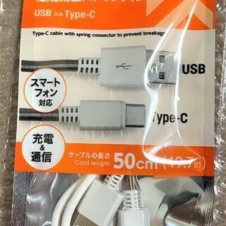 無料 Type-Cケーブル