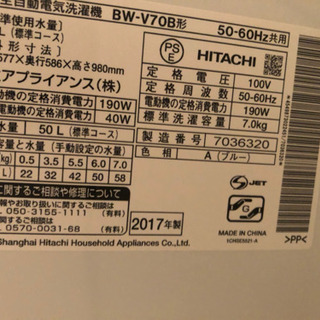 2017年製　日立自動洗濯機！