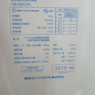 引取限定】TOSHIBA 東芝 電気洗濯乾燥機 2015年製 洗濯9kg 乾燥6kg