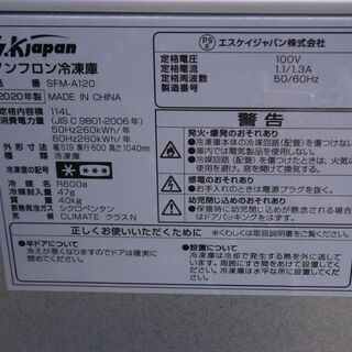 ☆新古品 未使用品 ノンフロン冷凍庫（冷凍ストッカー） SFM-A120 エスケイジャパン株式会社 114L 2020年製☆