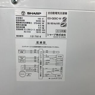 安心一年保証】SHARP/6.0kg/洗濯機/中古洗濯機/格安洗濯機/武蔵野
