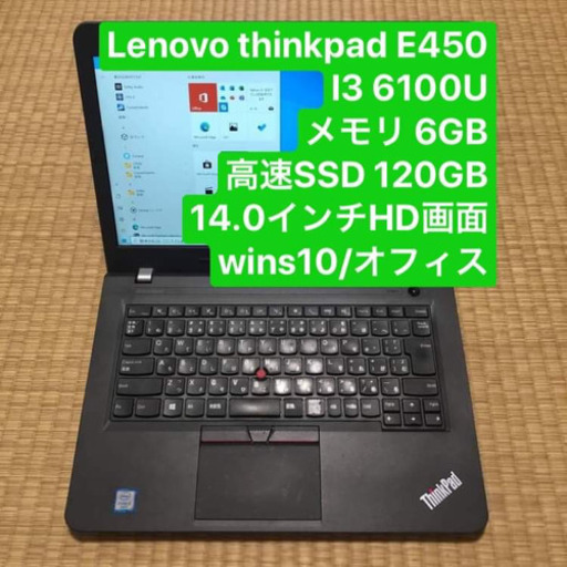 Lenovo thinkpad E450 i3 6100U メモリ6GB 高速SSD 120GB 14.0インチHD画面  windows10pro/office tribus.com.co