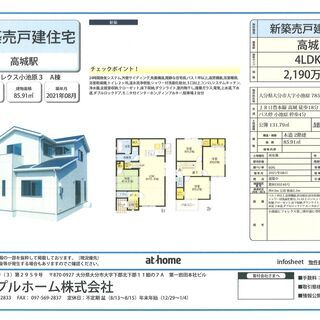 🆕🏠新築建売.ご予約フォレクス小池原3.A棟をご紹介させてくださ...