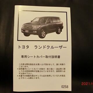 ランドクルーザー２００中期型用シートカバー３列シート用