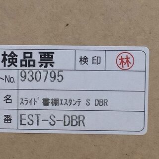 NITORI/ニトリ スライド書棚 見せ付け エスタンテ S DBR EST-S-DBR【ユーズドユーズ名古屋天白店】
