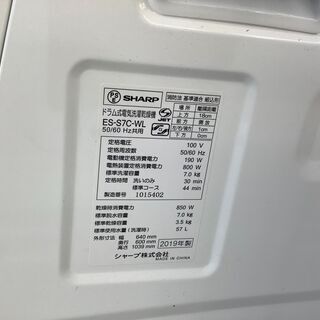 安心一年保証】SHARP/7.0kgドラム式電気洗濯乾燥機/中古洗濯機/