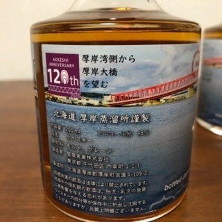 厚岸ブレンデッドウィスキー2021 5本セット