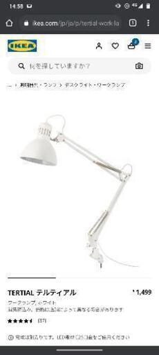 イケアワークランプ キックス 六本松の家電の中古あげます 譲ります ジモティーで不用品の処分 イケアワークランプ キックス 六本松の家電の中古あげます 譲ります ジモティーで不用品の処分