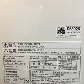 de3026 2015年製　Panasonic加湿空気清浄機　(ホワイト) F-VXL55