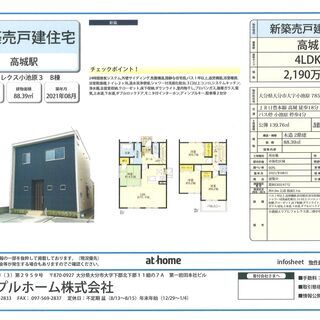 🆕🏠新築建売.ご予約フォレクス小池原3.B棟をご紹介させてくださ...