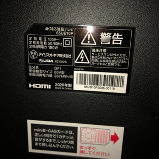 取り引き決定しました‼️ 液晶テレビ 65型 アイリスオーヤマ