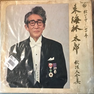 CD、東海林太郎のレコードまとめ売り