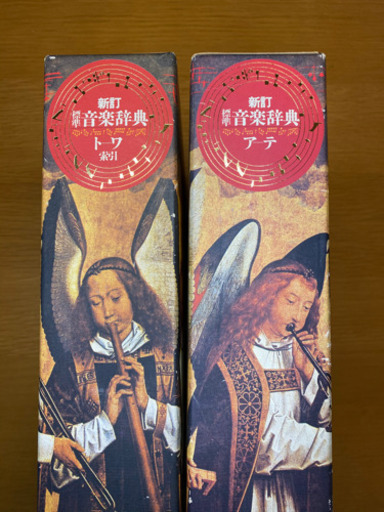 新訂 音楽辞典2冊 | gellertamayolaw.com