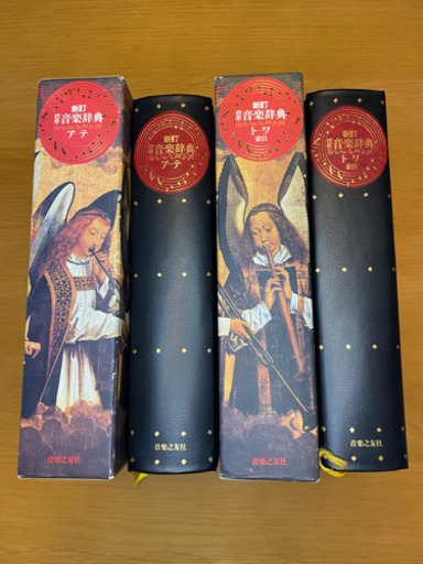 新訂 音楽辞典2冊 | gellertamayolaw.com