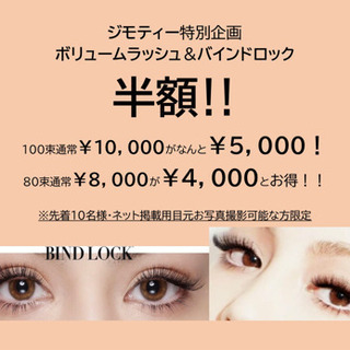 バインド 広告の無料掲載 ジモティー