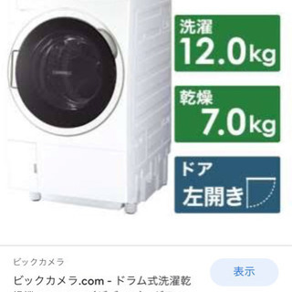 TOSHIBA29日午前中まで  ドラム式洗濯機2020年  26万で購入  洗濯12kg  乾燥7kg