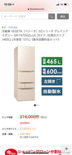 冷蔵庫　容量465L 値下げ中！！