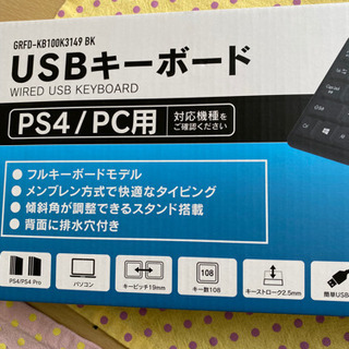 USBキーボード新品☆値下げ☆
