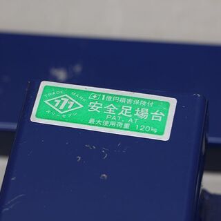 スリーセブン　サッシ枠用 安全足場台　使用荷重120kg (HD980kwxY)