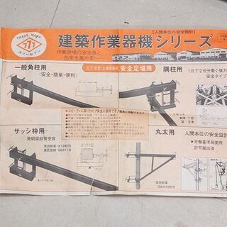 スリーセブン　サッシ枠用 安全足場台　使用荷重120kg (HD980kwxY)