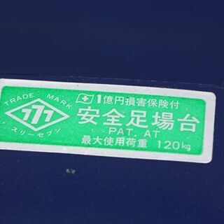 スリーセブン　サッシ枠用 安全足場台　使用荷重120kg (HD981kwxY)