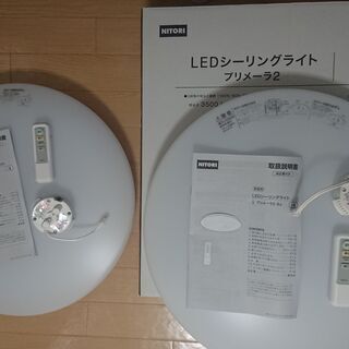 ★LED★シーリングライト★ニトリ★２個セット★美品(中古２ヵ月...
