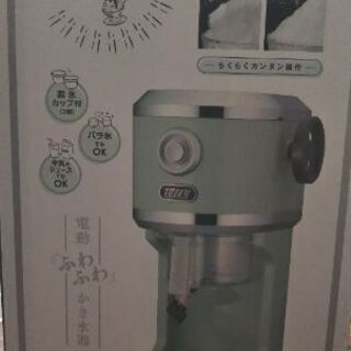【ネット決済】家庭用かき氷機です！