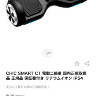 【ネット決済】Hoverboard IO Chic Smart ...