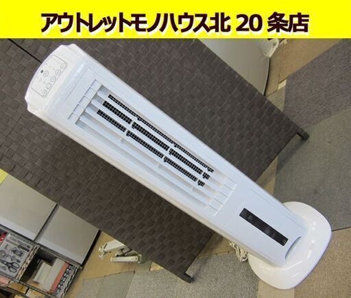 ☆ イーバランス 冷風扇 EB-RM13A E-BALANCE スリムタワー冷風扇 2017年製 札幌市 北20条店 ☆