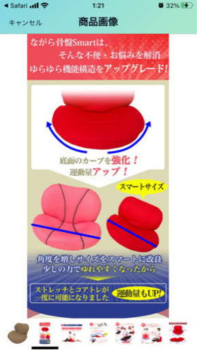 骨盤　チェア　値下げ