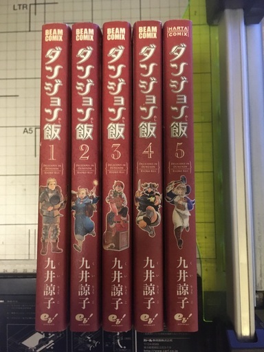 ダンジョン飯1 5巻 Mochio 東戸塚のマンガ コミック アニメの中古あげます 譲ります ジモティーで不用品の処分