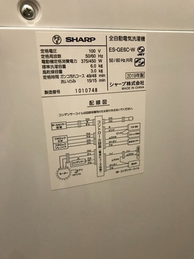 ほぼ新品！！　全自動洗濯機　2019年製　シャープ　SHARP 洗濯機