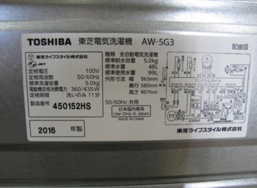 洗濯機　5.0ｋｇ通電、動作確認済　AW-5G3　2016年製　１５台あります