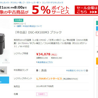 DSC-RX100M3 ブラック