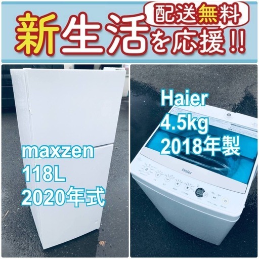 もってけドロボウ価格⭐️送料無料❗️冷蔵庫/洗濯機の⭐️限界突破価格⭐️2点セット♪