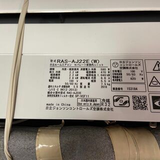 HITACHI 白くまくん 2016年製ルームエアコン