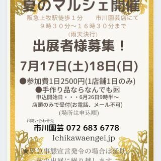 夏のマルシェ開催！市川市