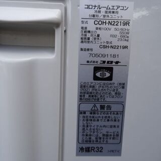 お買い上げありがとうございました】コロナ エアコン 冷暖房 2019年 