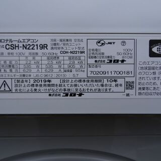 お買い上げありがとうございました】コロナ エアコン 冷暖房 2019年 