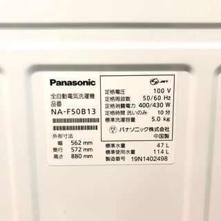 【動作保証60日間あり】Panasonic 2019年 NA-F50B13 5.0kg 洗濯機【管理KRS362】
