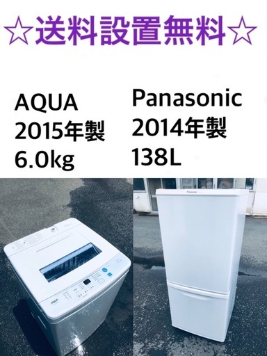 ★送料・設置無料★新生活応援・家電セット！冷蔵庫・洗濯機 2点セット✨