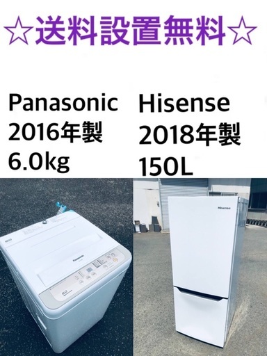 送料・設置無料★限定販売新生活応援家電セット◼️冷蔵庫・洗濯機 2点セット✨