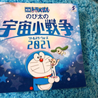 ドラえもんのび太の宇宙小戦争21 ぬいぐるみ さく 鶴見市場の家電の中古あげます 譲ります ジモティーで不用品の処分 ドラえもんのび太の宇宙小戦争21 ぬいぐるみ さく 鶴見市場の家電の中古あげます 譲ります ジモティーで不用品の処分